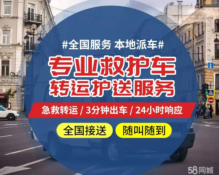 【全网低价】塔城个人救护车、正规急救车出租、私人转运车跨省长
