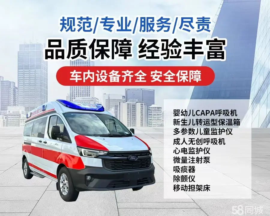 塔城120救护车出租/塔城长途救护车/塔城长途120急救车2